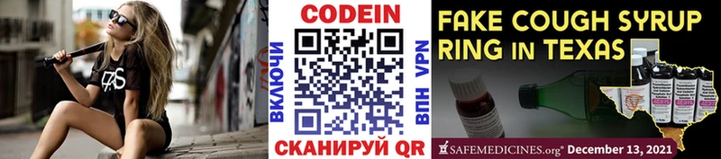 Кодеиновый сироп Lean Purple Drank  Купить закладки  Бавлы 
